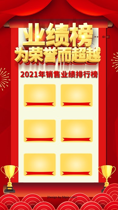红色喜庆立体字业绩榜海报