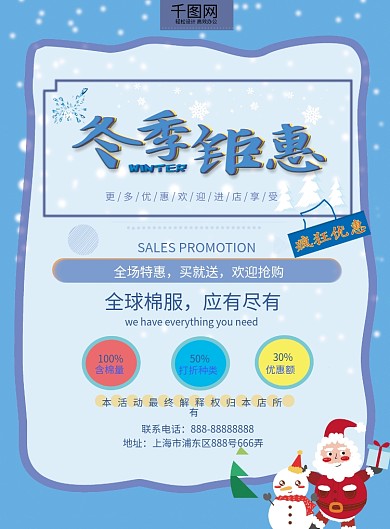 冬季促销宣传单页
