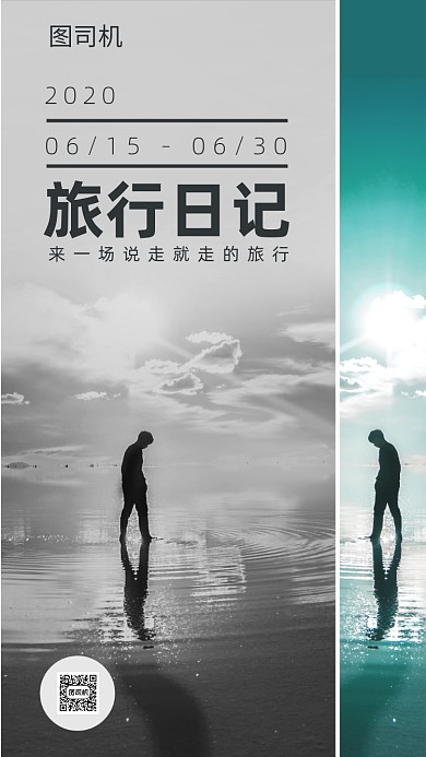 简约清新风拼图日签海报