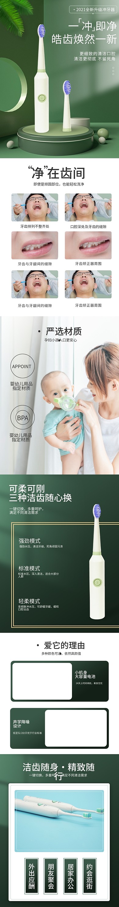 小清新美白牙齿电动牙刷洁牙冲牙器详情页