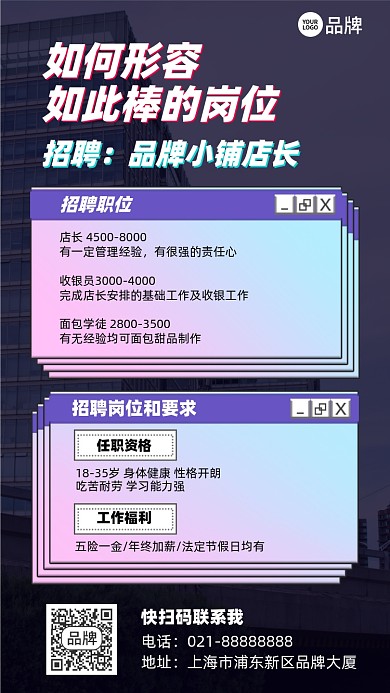 岗位招聘城市建筑摄影图海报