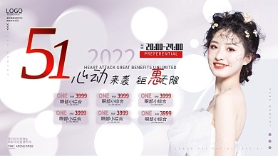 五一淡紫色简约大气医美美容节日活动展板