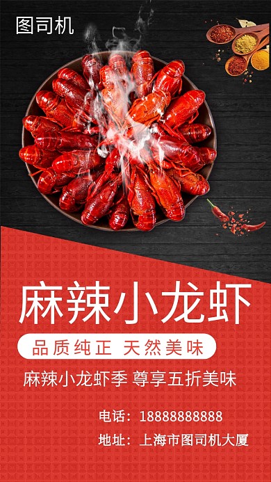 拼色创意简约麻辣小龙虾美食手机海报