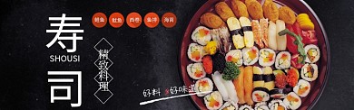 精致寿司料理促销淘宝banner