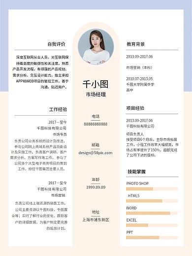 简约亮市场经理电话新风简历海报