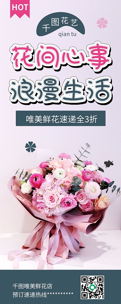 粉色玫瑰花艺花束花店促销X展架易拉宝