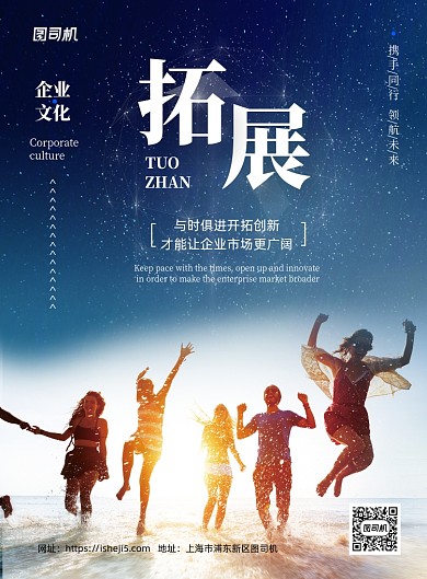 企业文化蓝色拓展合作宣传简约海报