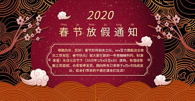 春节放假通知纹理祥云黑红色中国风banner