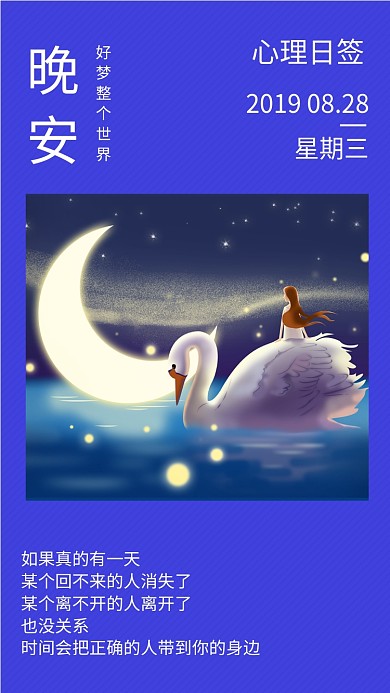 紫色日签晚安手机海报