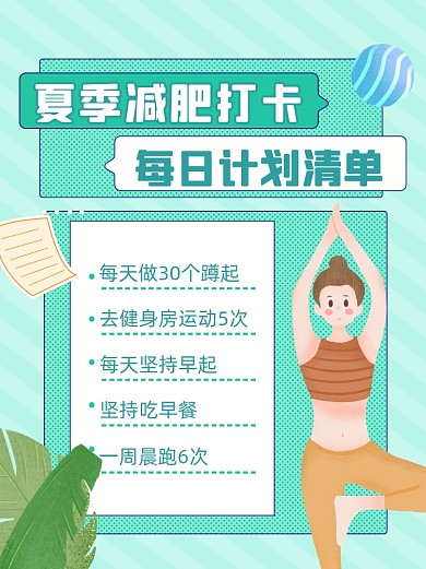 健身打卡计划小红书封面配图
