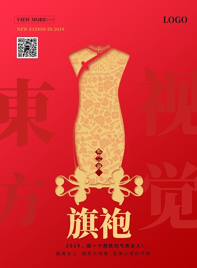 红色古风旗袍定制优惠海报印刷