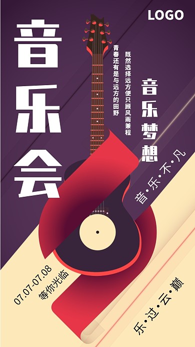 简约剪纸风音乐会优雅手机海报