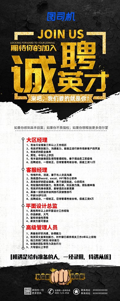 诚聘英才校园招聘易拉宝X展架