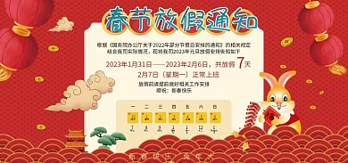 新年放假除夕春节海报