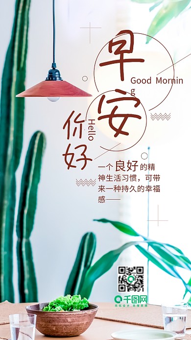 简约清新你好早安心语手机用图
