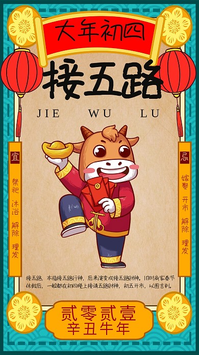 国潮风辛丑牛年大年初四习俗海报