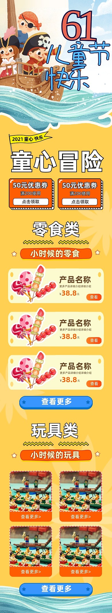 六一儿童节海盗船卡通文章长图