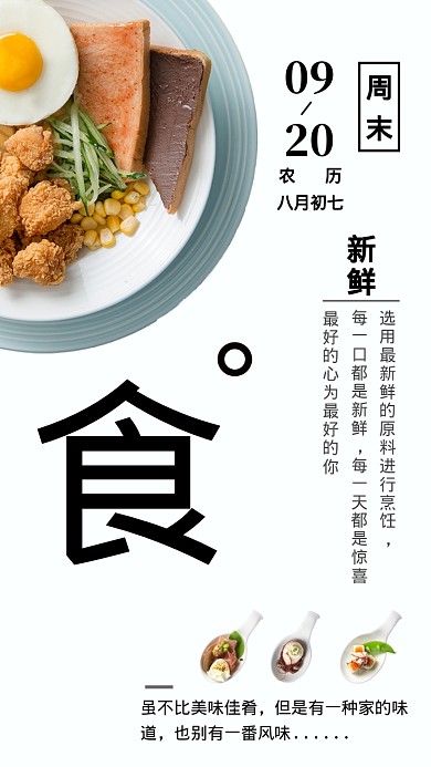 简约文艺每日一签食手机海报