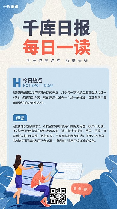 千库编辑原创行业日报要闻盘点蓝色商务扁平海报