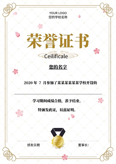 简洁时尚花朵荣誉证书