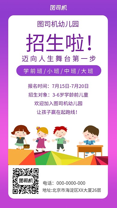 简约幼儿园招生宣传手机海报