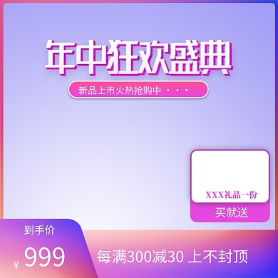 渐变大促直通车主图图标