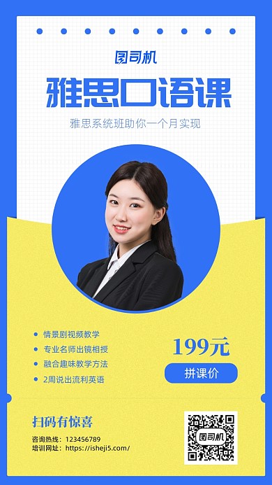雅思口语课手机海报