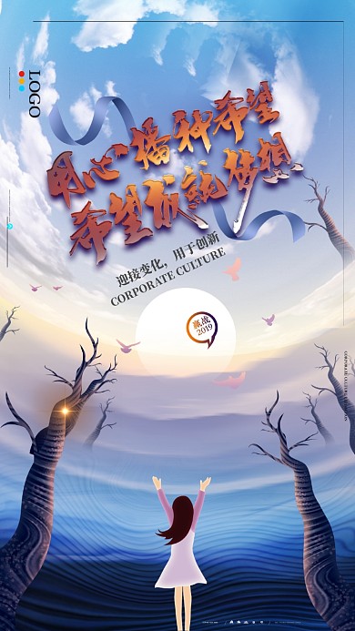 励志企业文化手机海报