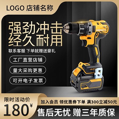 五金建材工具电商淘宝主图直通车大促销机械