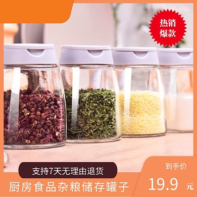 简约大气储藏瓶罐储物罐厨房用品主图