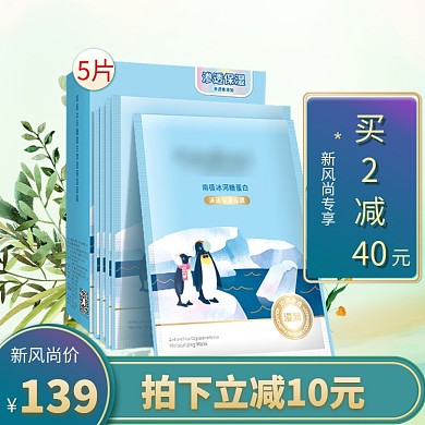 新风尚补水面膜淘宝直通车图片