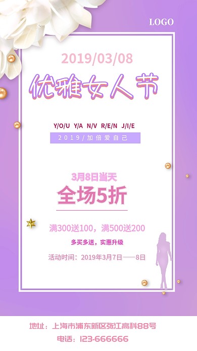 优雅女人节粉色商品促销手机海报