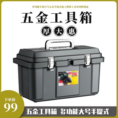 简约五金电子箱电商主图