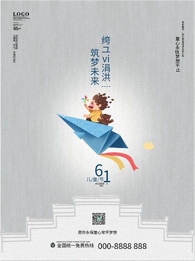 61六一儿童节快乐飞机未来房地产营销海报