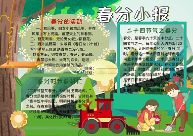 春分小报24节气手抄报