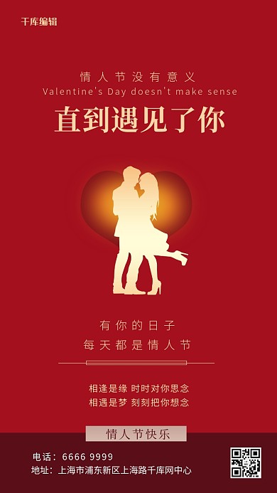 情人节情侣红色简约创意海报