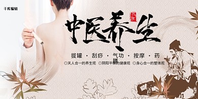中医养生中医棕色简约展板