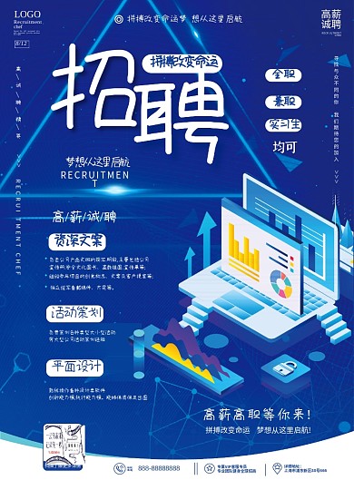 蓝色科技互联网行业招聘宣传单页