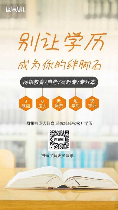 提升学历课程招生简约清新手机海报