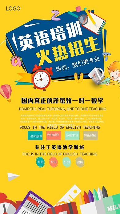 英语培训招生海报
