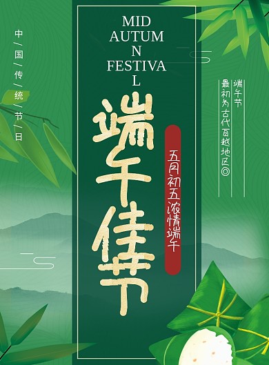 绿色简约端午佳节印刷海报