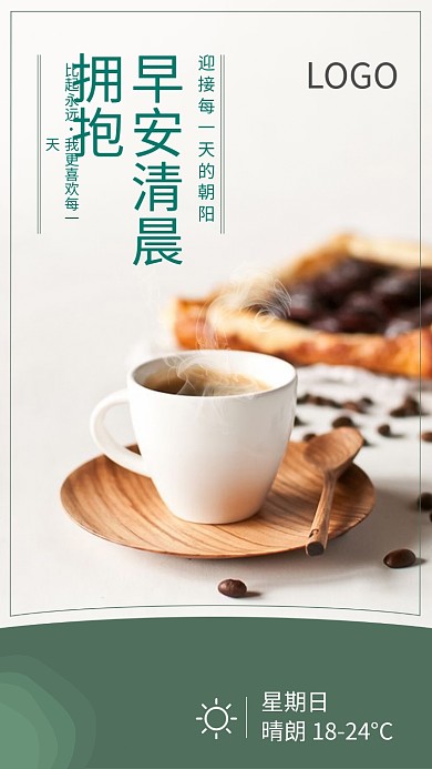 拥抱早安日签创意海报