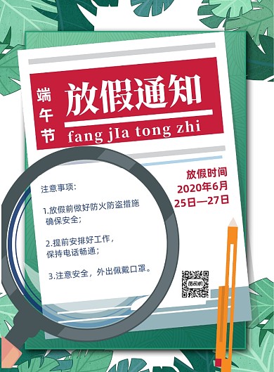 端午放假通知印刷海报