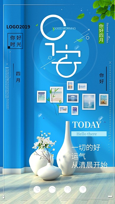 早安你好四月蓝色创意手机海报