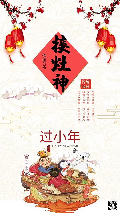 红色喜庆卡通过小年海报