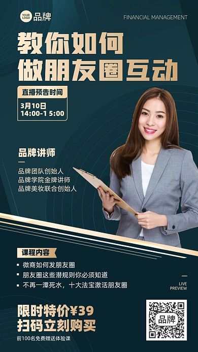 朋友圈互动课程摄影图海报