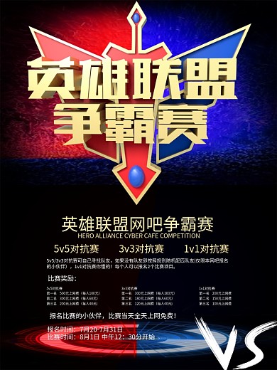 炫酷C4D英雄联盟争霸赛海报