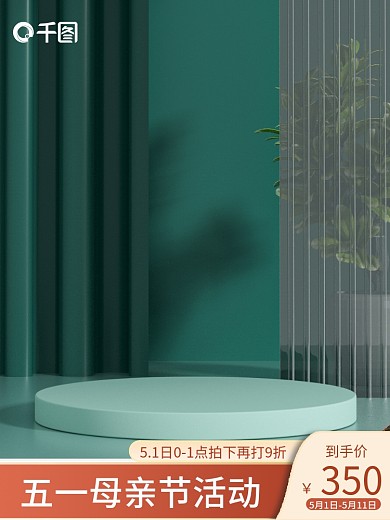 绿小清新质感立体C4D美妆个护活动主图