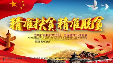 精美通用型精准扶贫精准脱贫党建海报设计