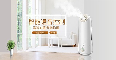 加湿器家电电器简约banner轮播图